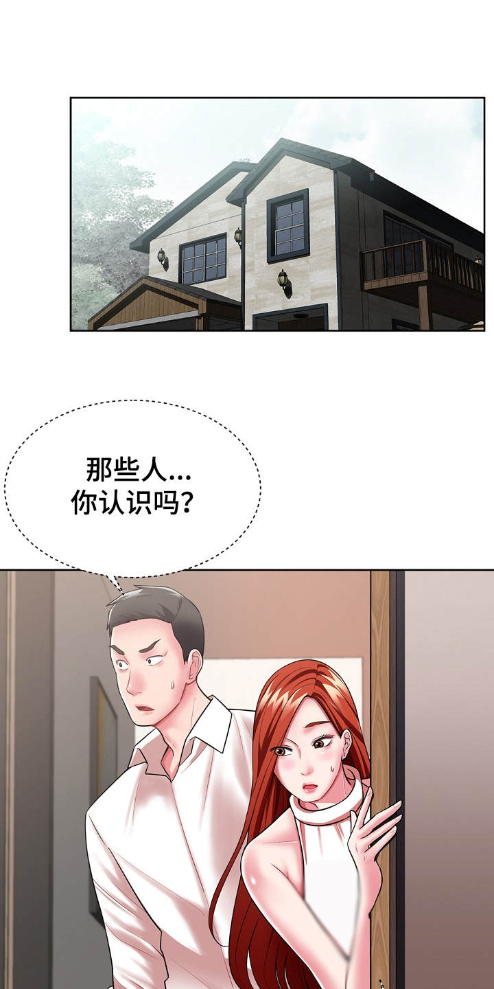 《邻里接触》第3章闯入者 第9页