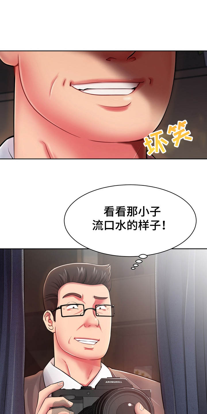 《邻里接触》第5章见面礼 第10页