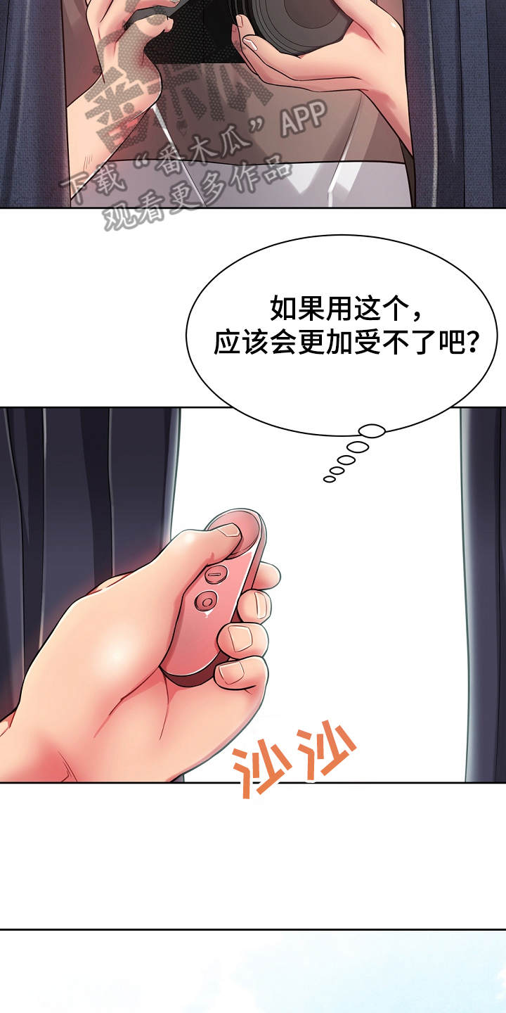 《邻里接触》第5章见面礼 第11页
