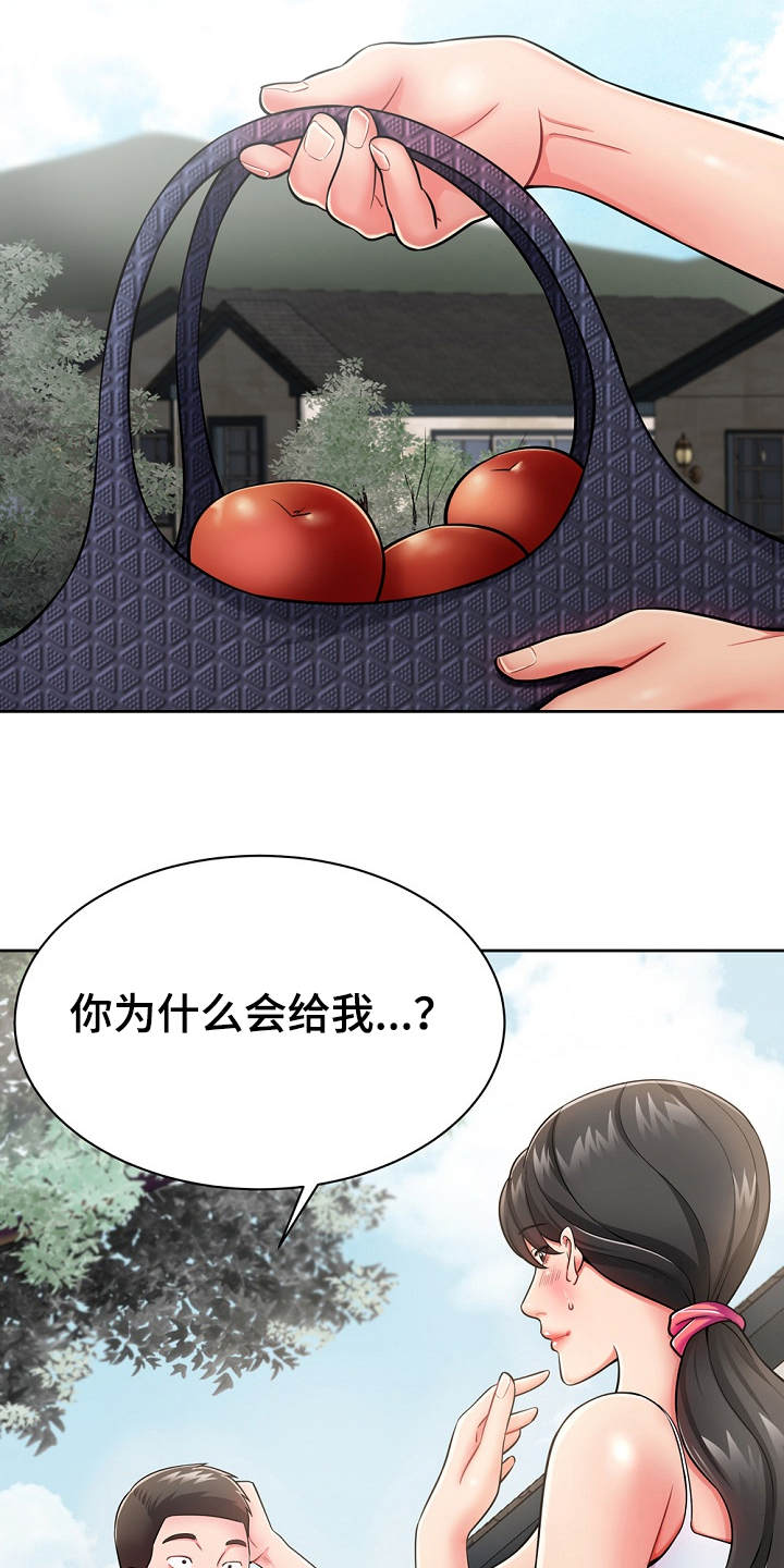 《邻里接触》第5章见面礼 第12页