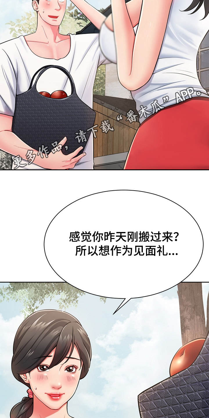 《邻里接触》第5章见面礼 第13页