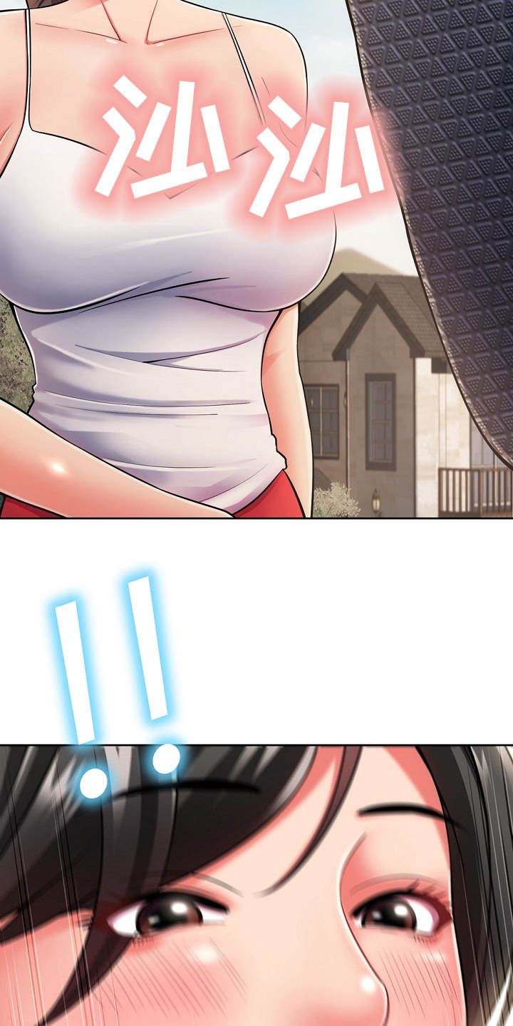 《邻里接触》第5章见面礼 第14页