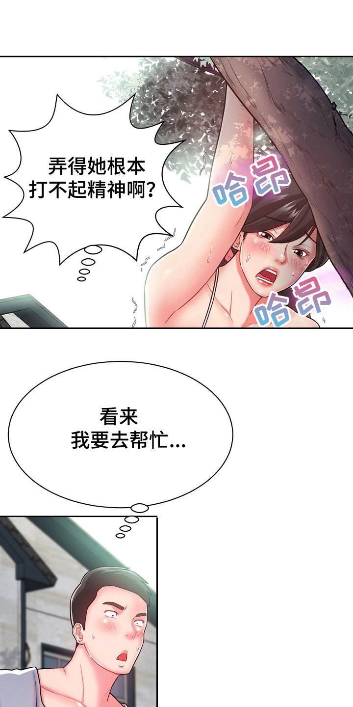 《邻里接触》第5章见面礼 第17页
