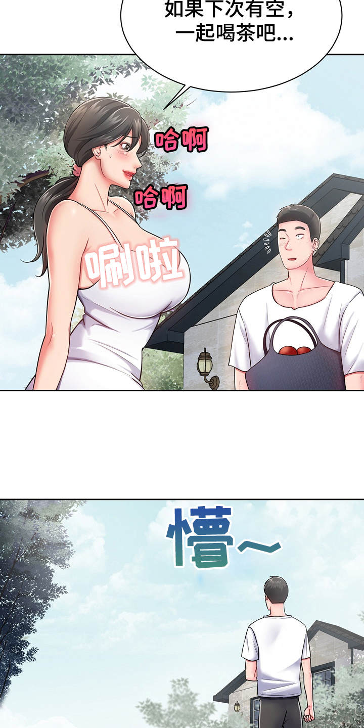 《邻里接触》第5章见面礼 第20页