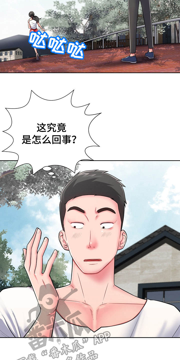 《邻里接触》第5章见面礼 第21页