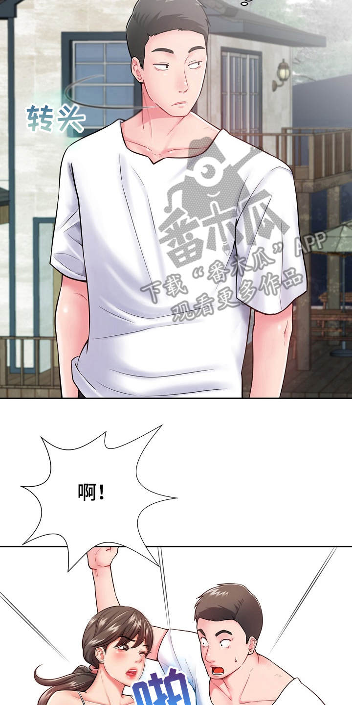 《邻里接触》第5章见面礼 第2页