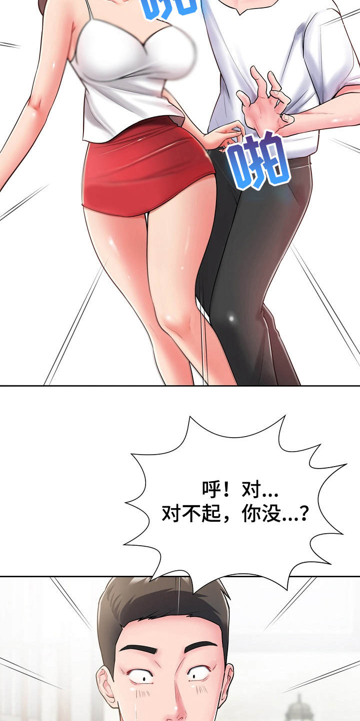 《邻里接触》第5章见面礼 第3页