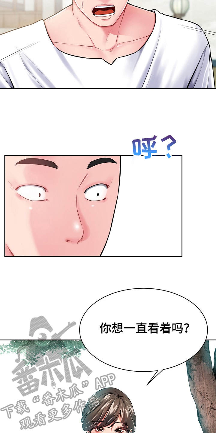 《邻里接触》第5章见面礼 第4页