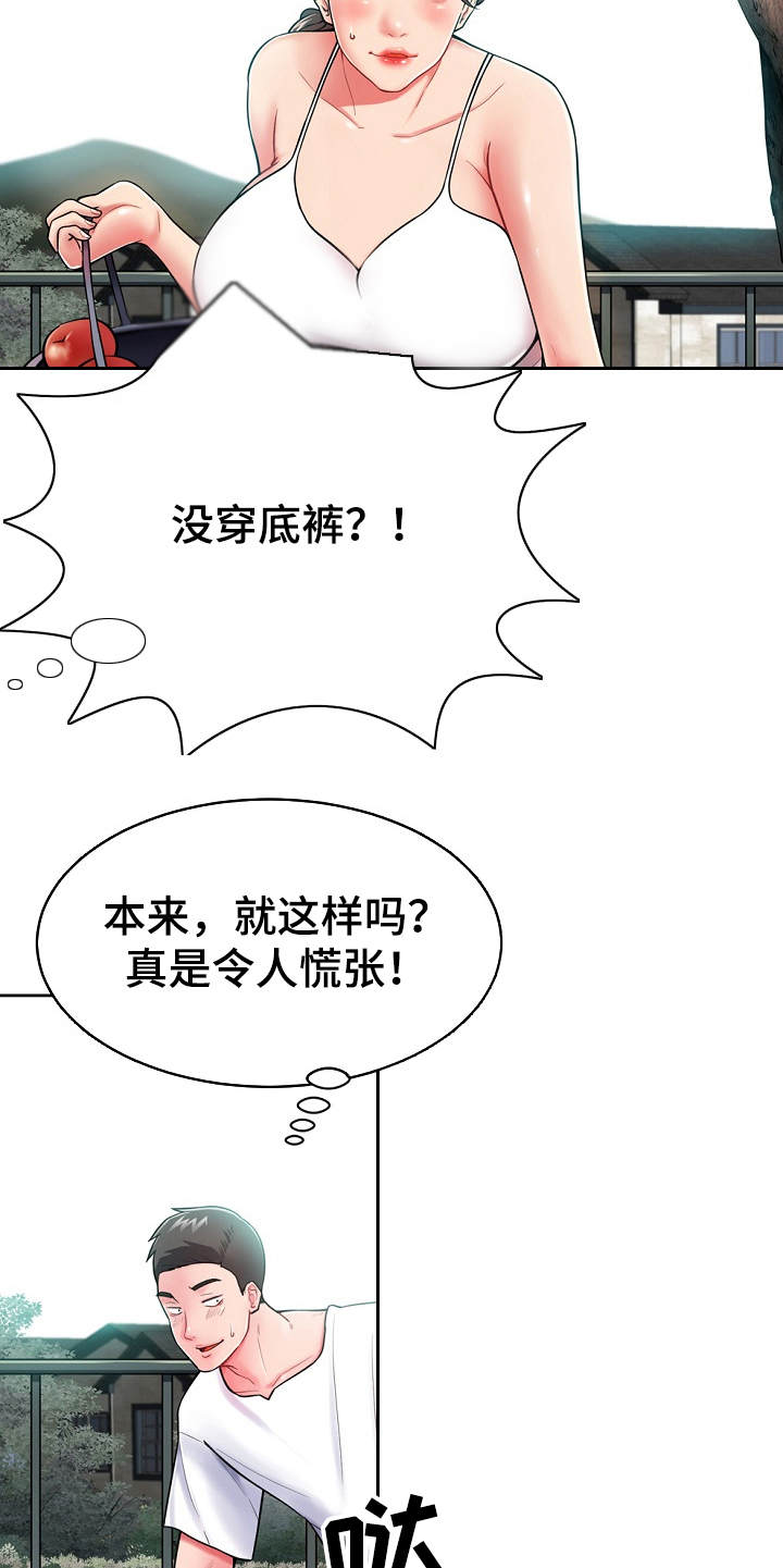 《邻里接触》第5章见面礼 第5页