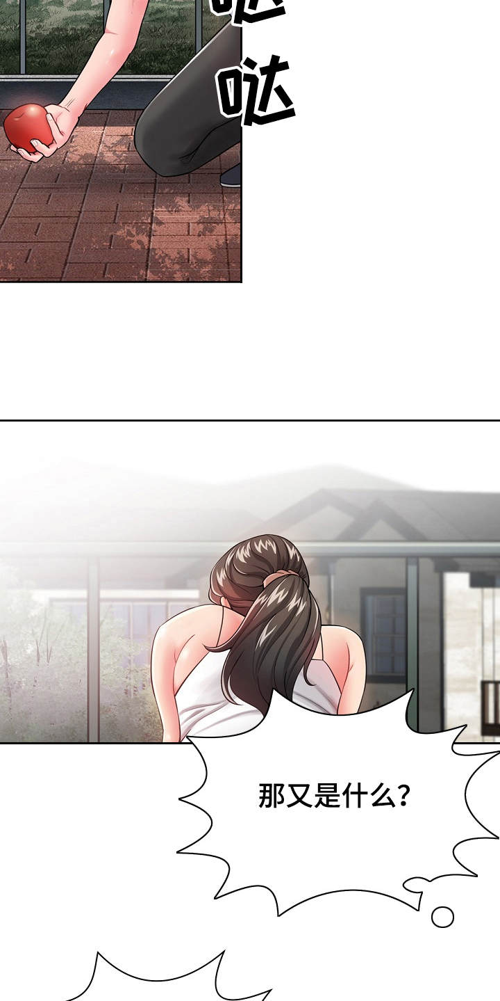 《邻里接触》第5章见面礼 第6页