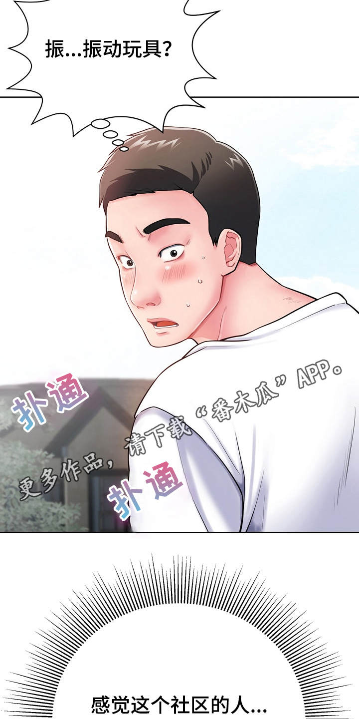 《邻里接触》第5章见面礼 第7页