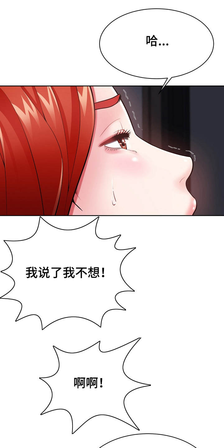 《邻里接触》第4章费尽周折 第10页
