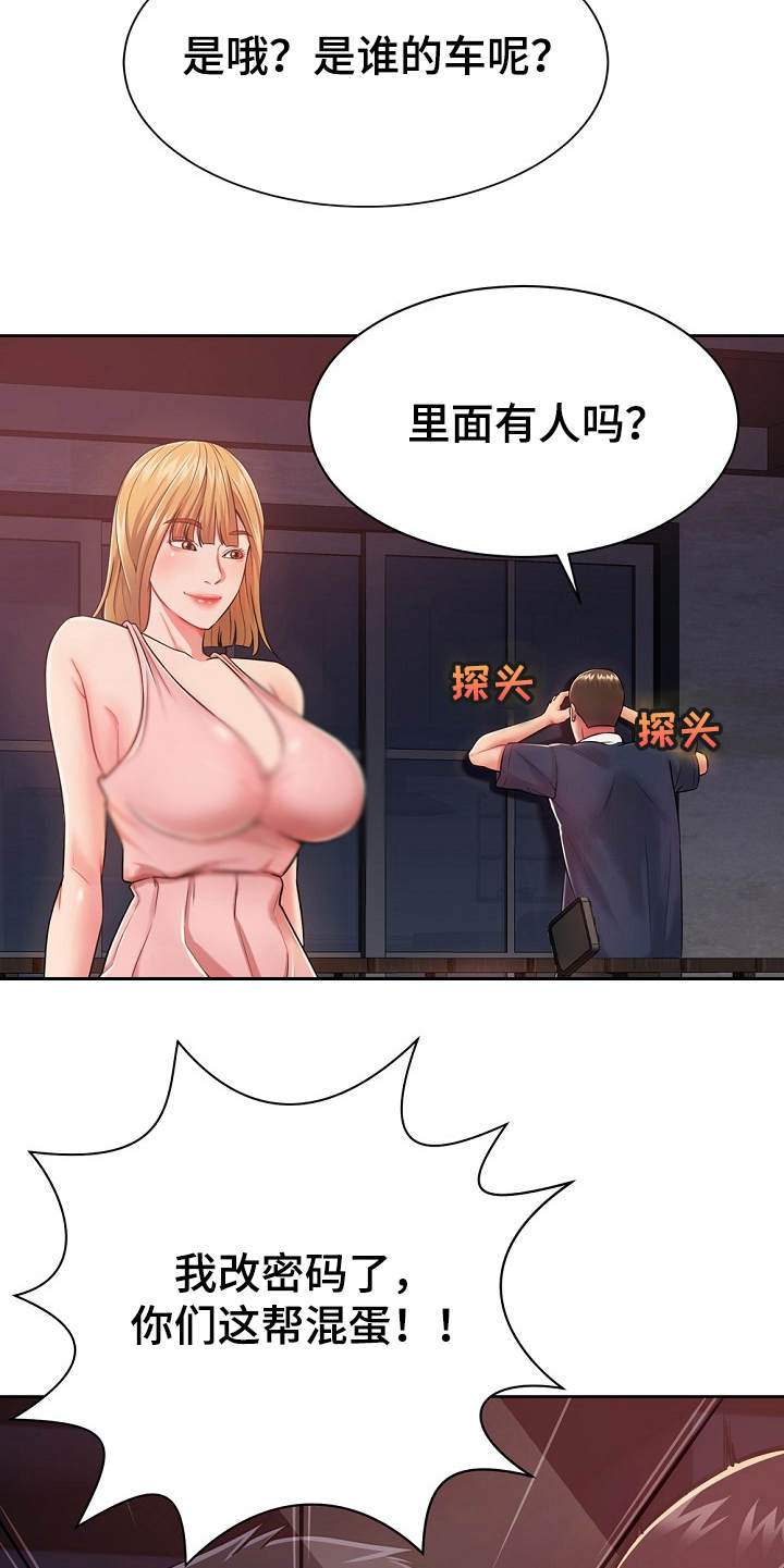 《邻里接触》第4章费尽周折 第14页
