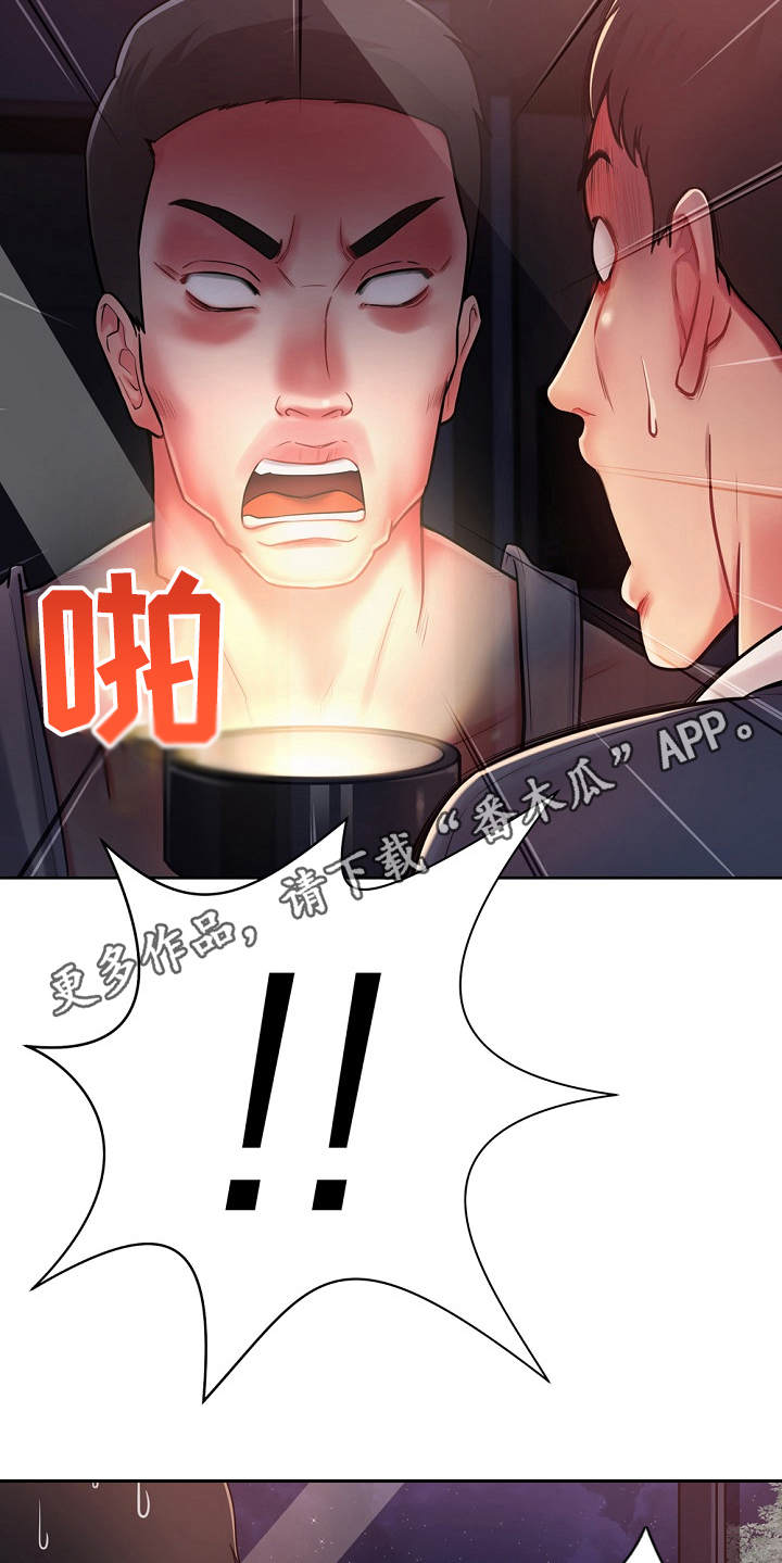 《邻里接触》第4章费尽周折 第15页