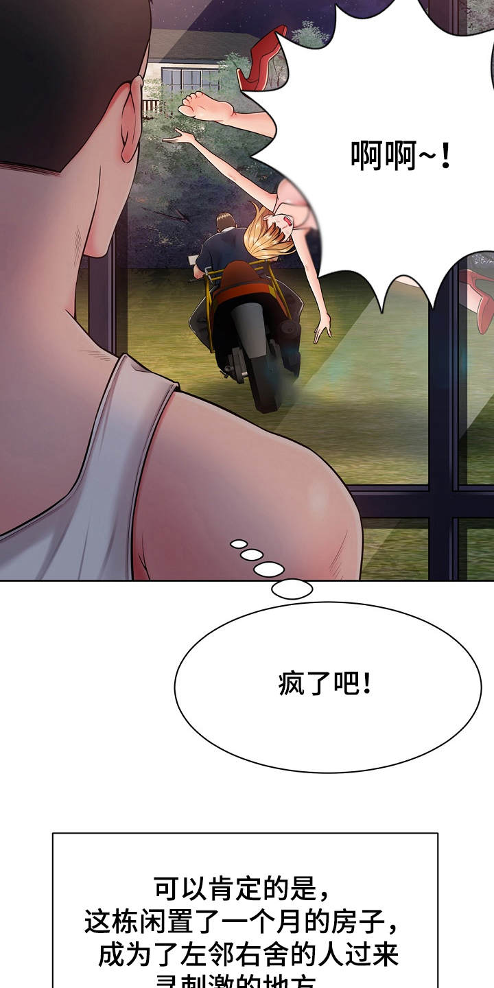 《邻里接触》第4章费尽周折 第16页