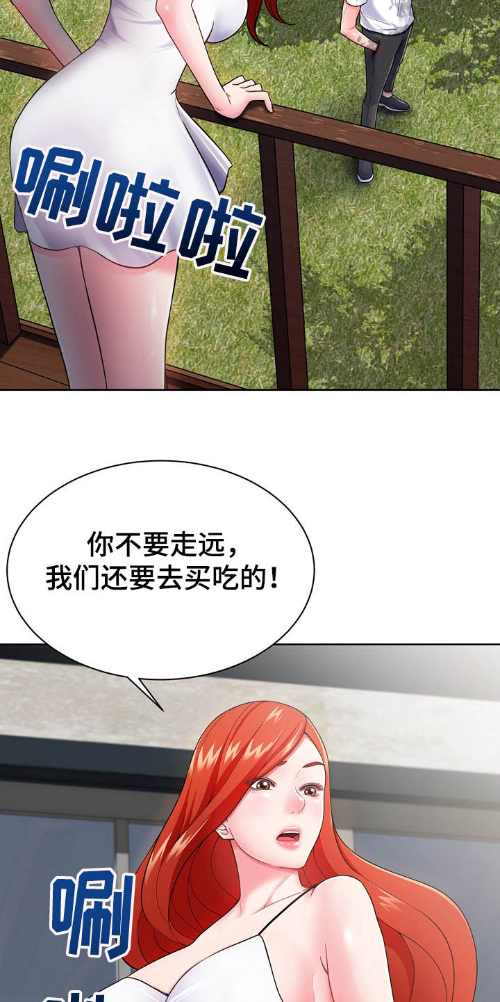 《邻里接触》第4章费尽周折 第19页