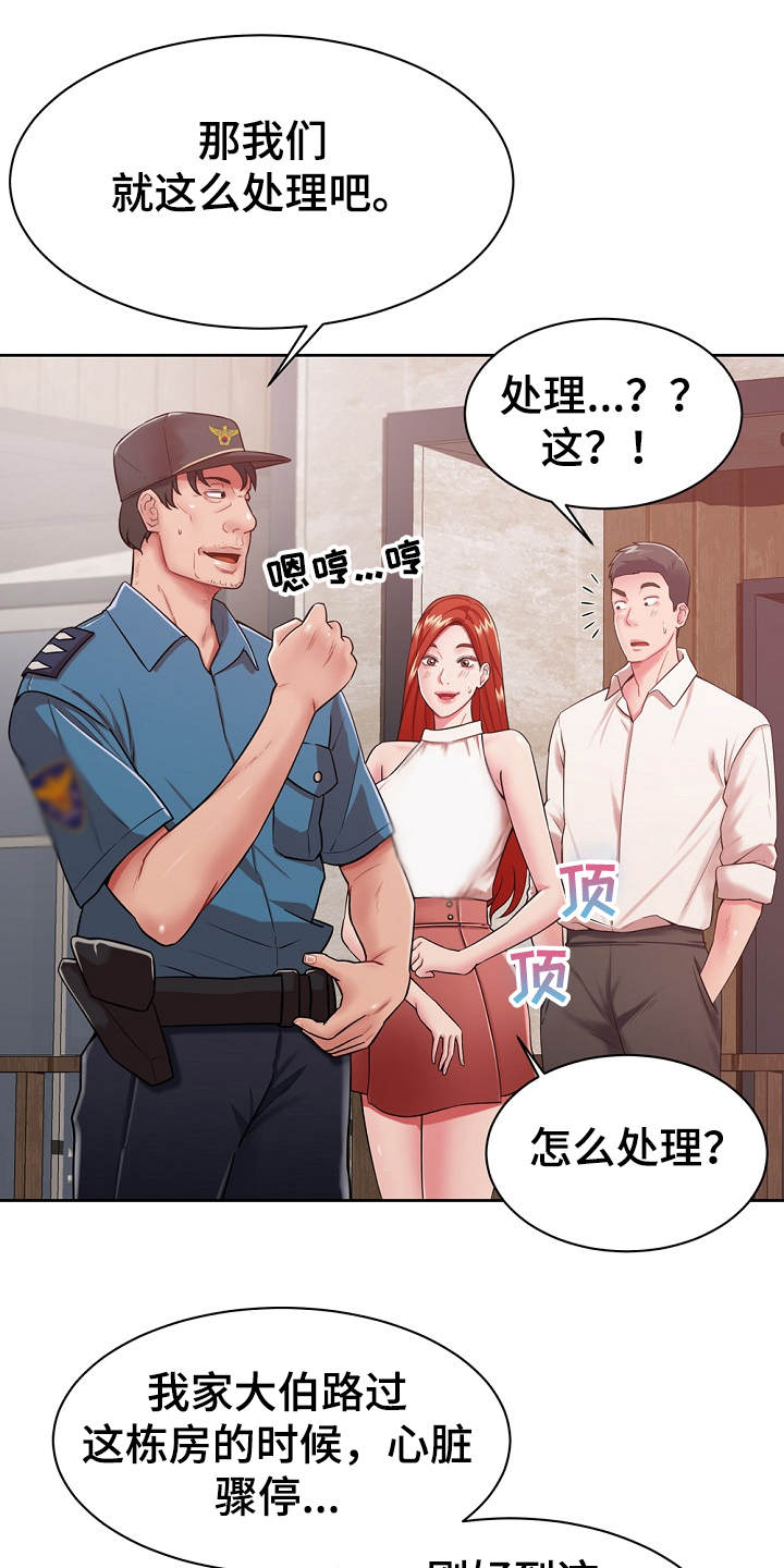 《邻里接触》第4章费尽周折 第1页