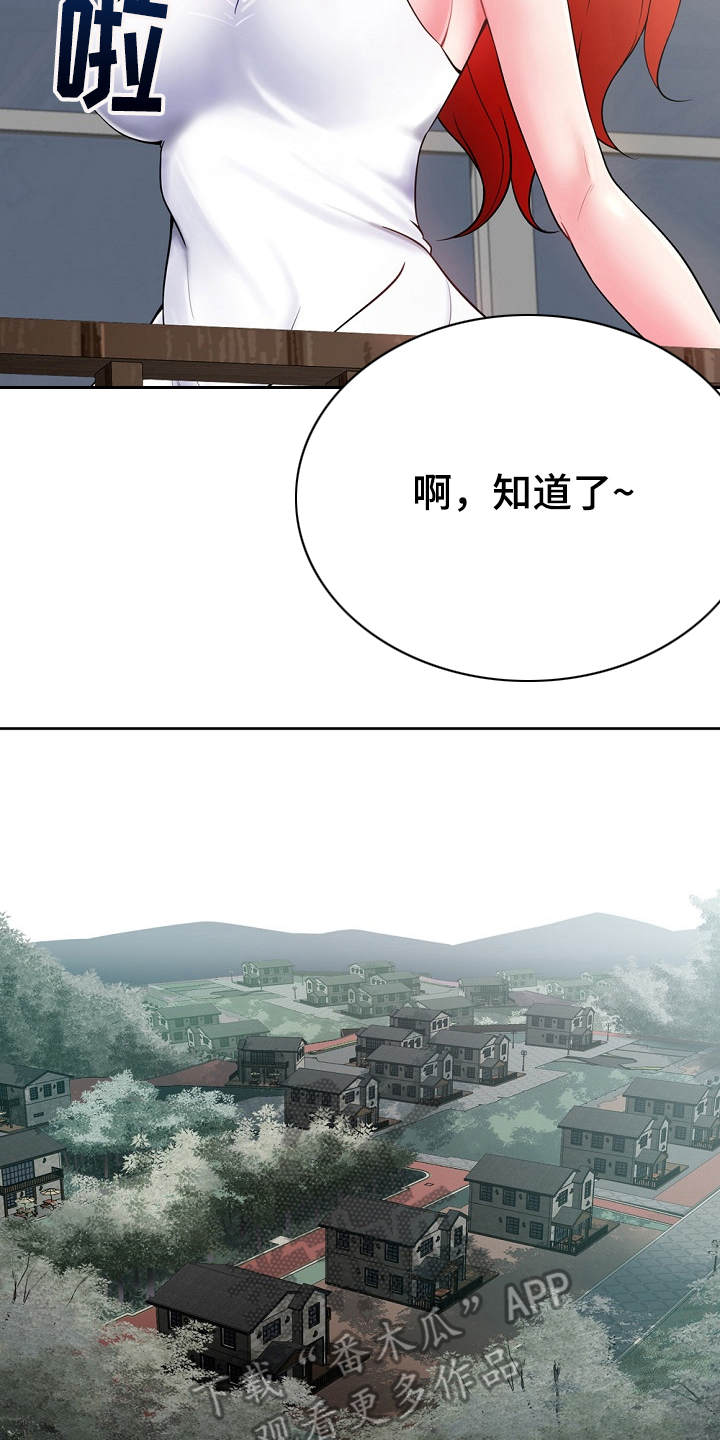 《邻里接触》第4章费尽周折 第20页