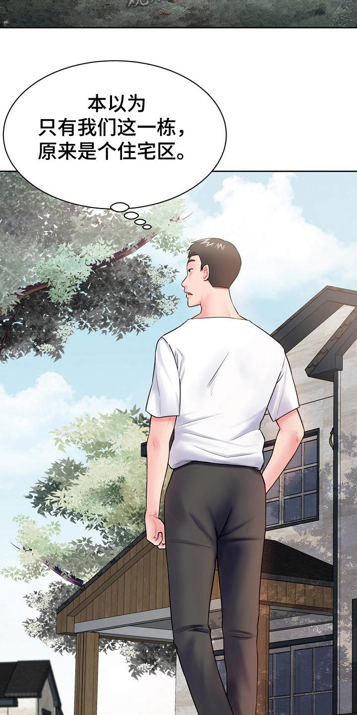 《邻里接触》第4章费尽周折 第21页