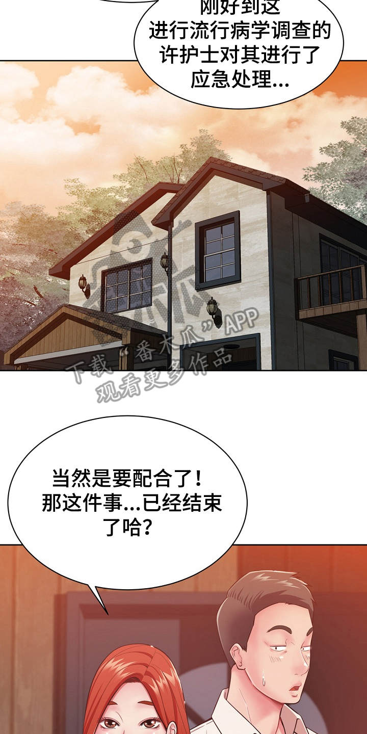《邻里接触》第4章费尽周折 第2页