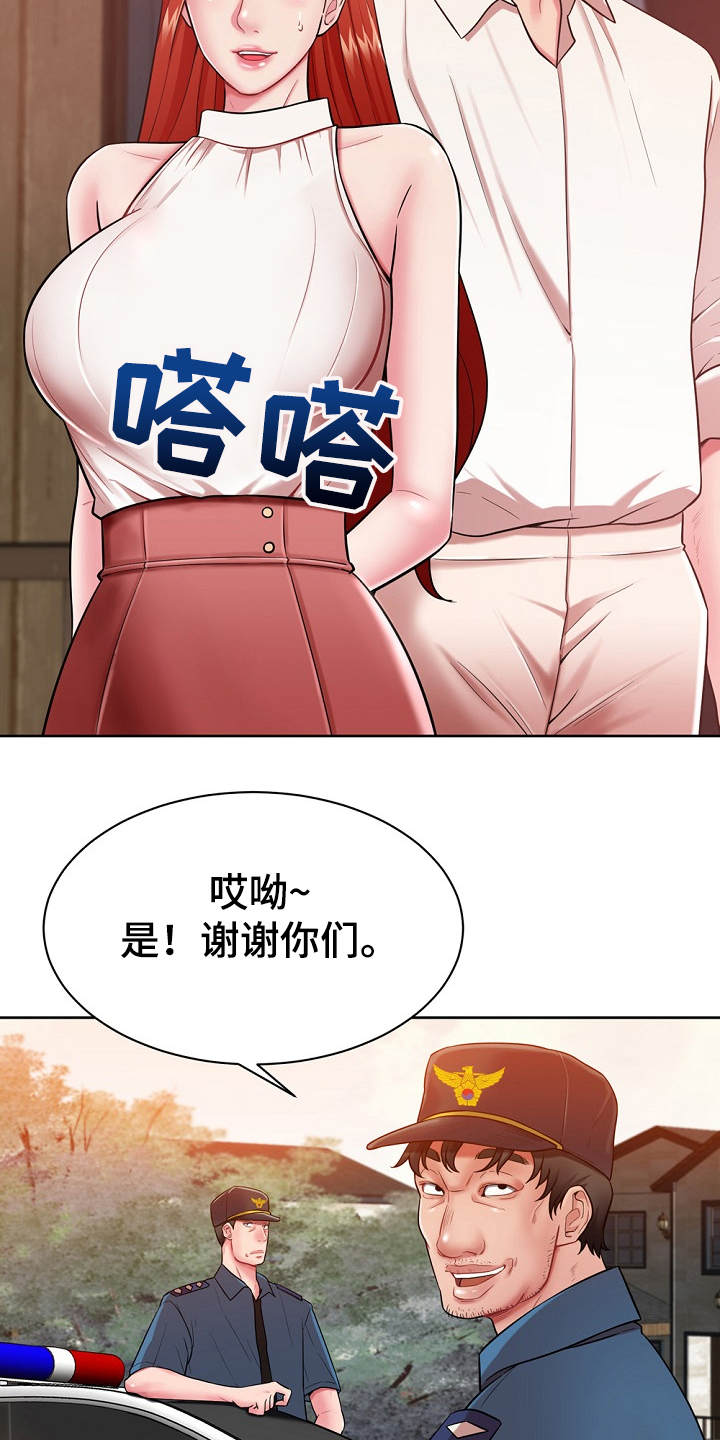 《邻里接触》第4章费尽周折 第3页