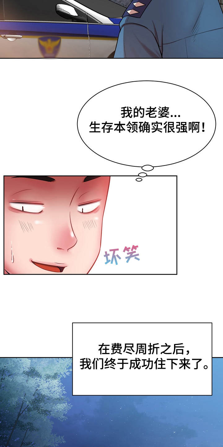 《邻里接触》第4章费尽周折 第4页