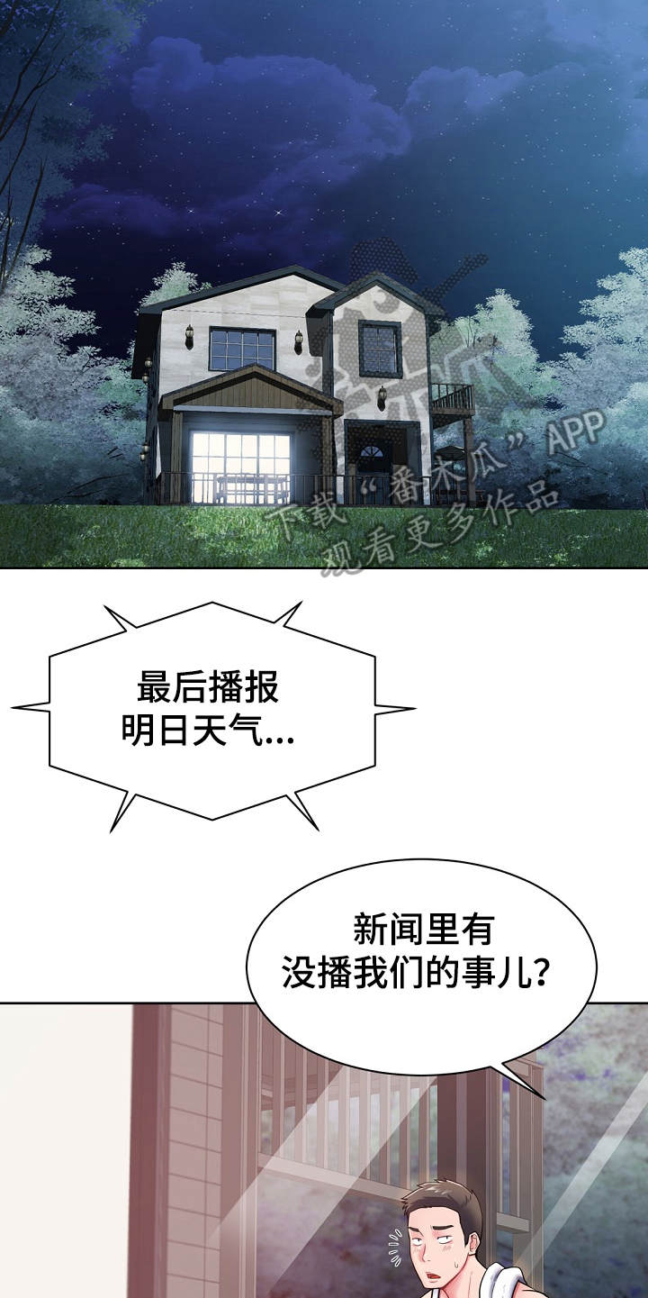 《邻里接触》第4章费尽周折 第5页