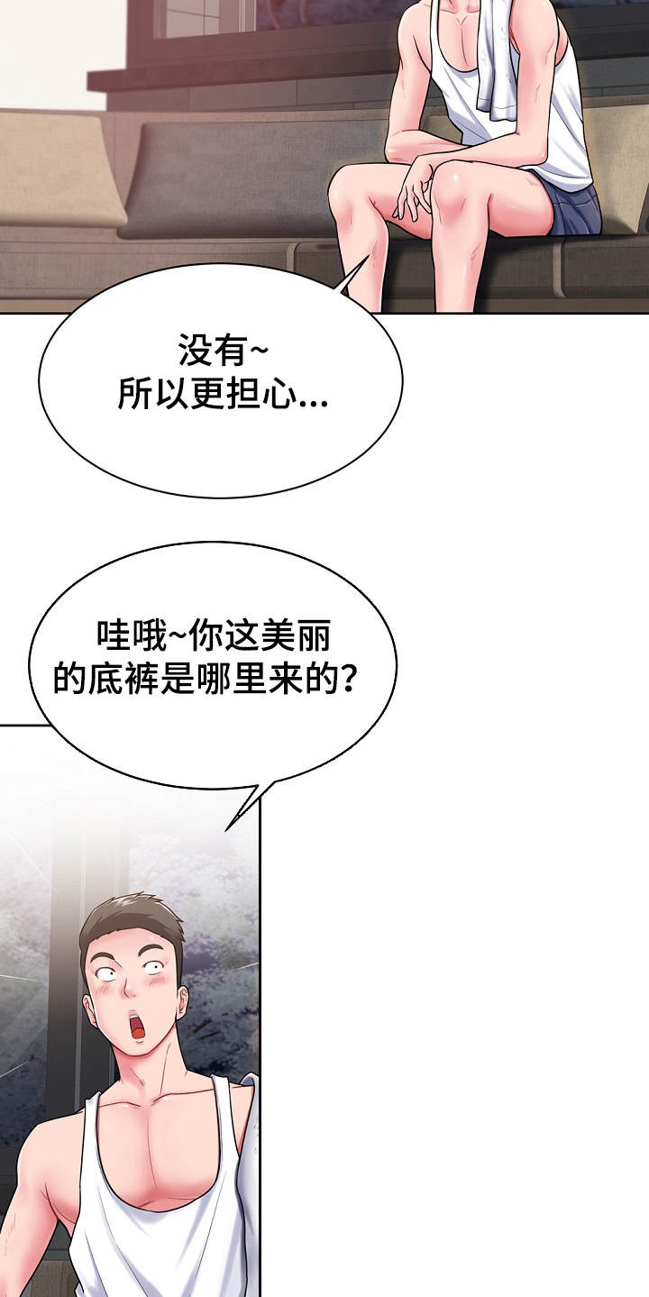 《邻里接触》第4章费尽周折 第6页