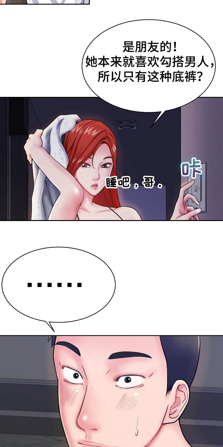 《邻里接触》第4章费尽周折 第7页