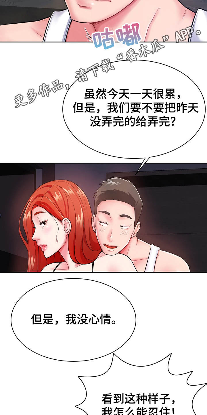 《邻里接触》第4章费尽周折 第8页
