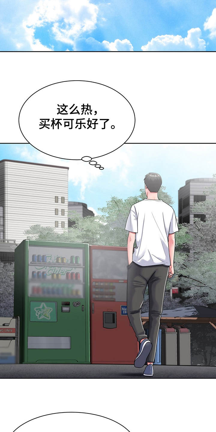 《邻里接触》第6章白忙活 第10页