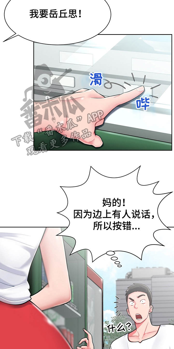《邻里接触》第6章白忙活 第11页