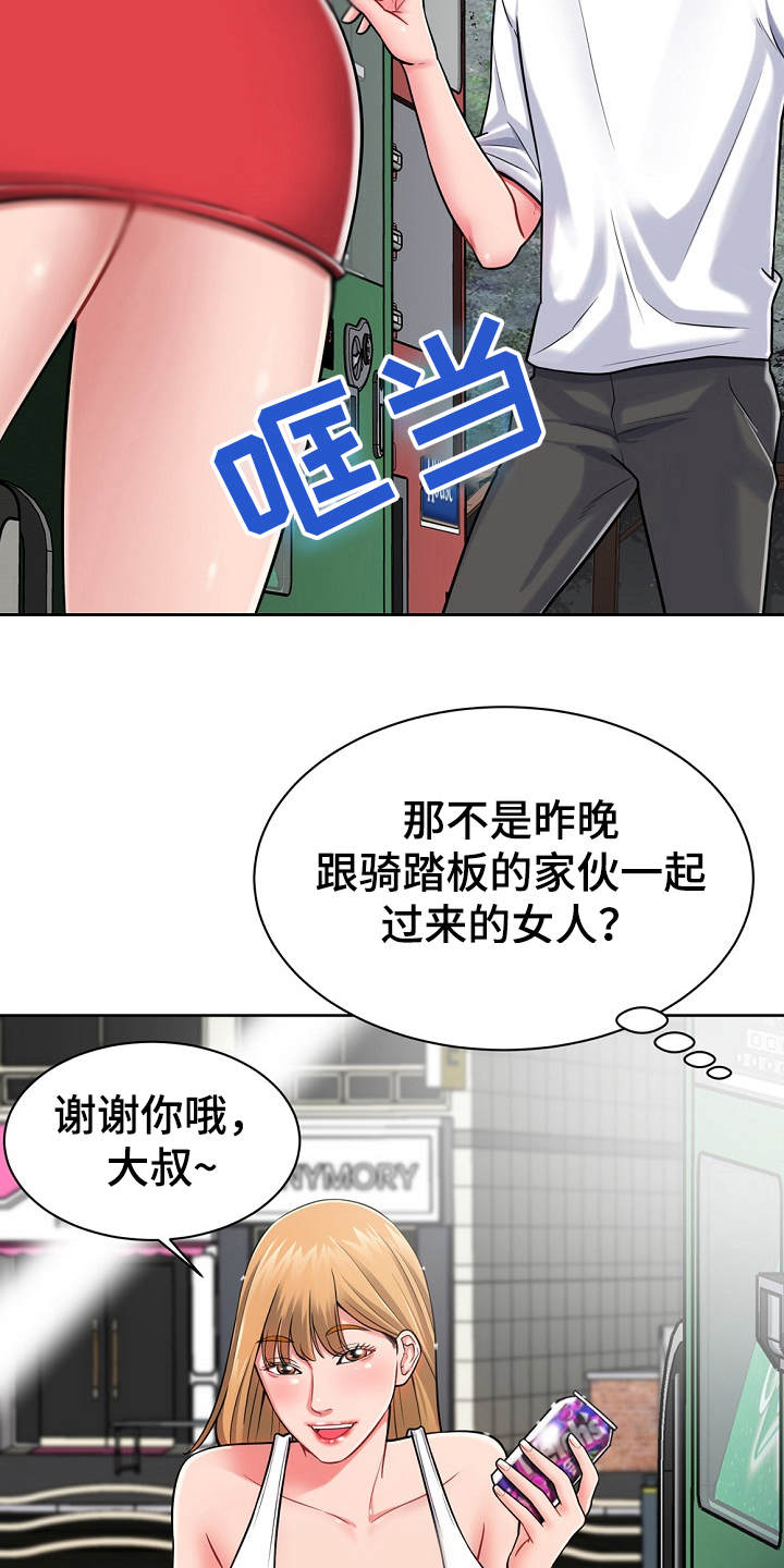 《邻里接触》第6章白忙活 第12页