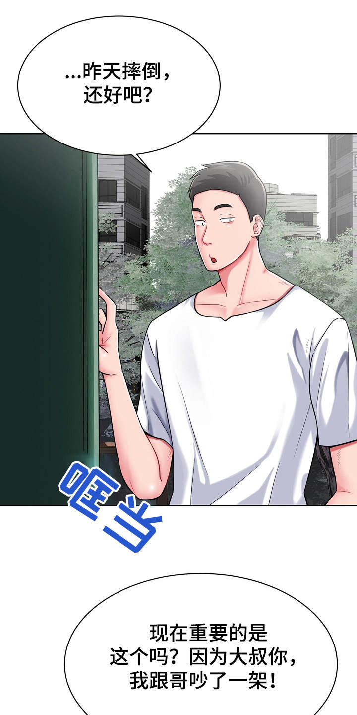 《邻里接触》第6章白忙活 第14页