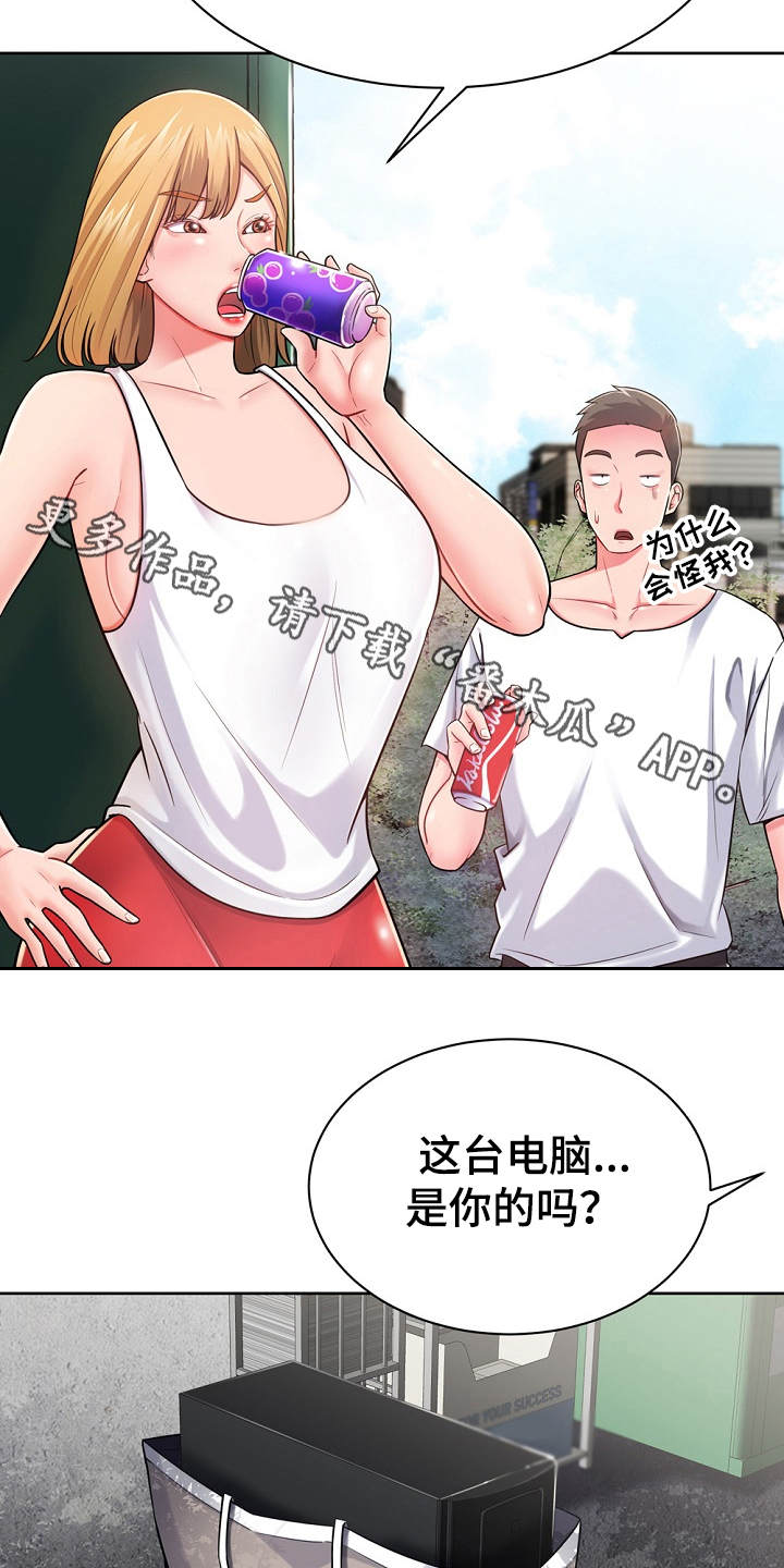《邻里接触》第6章白忙活 第15页