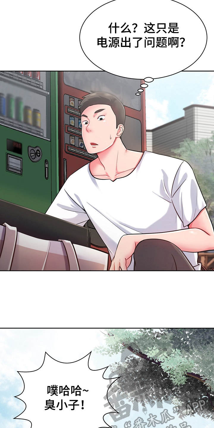 《邻里接触》第6章白忙活 第17页