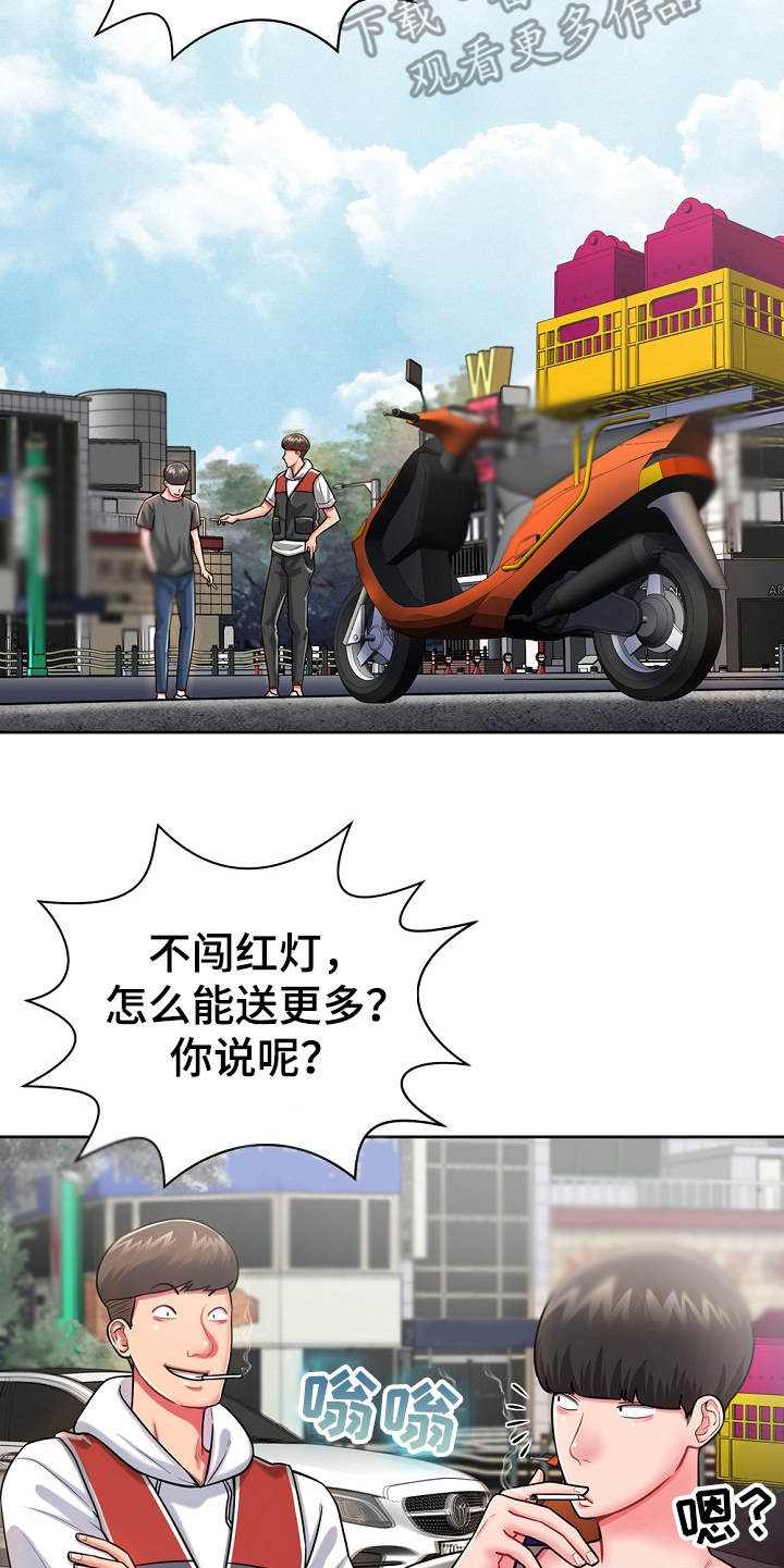 《邻里接触》第6章白忙活 第18页