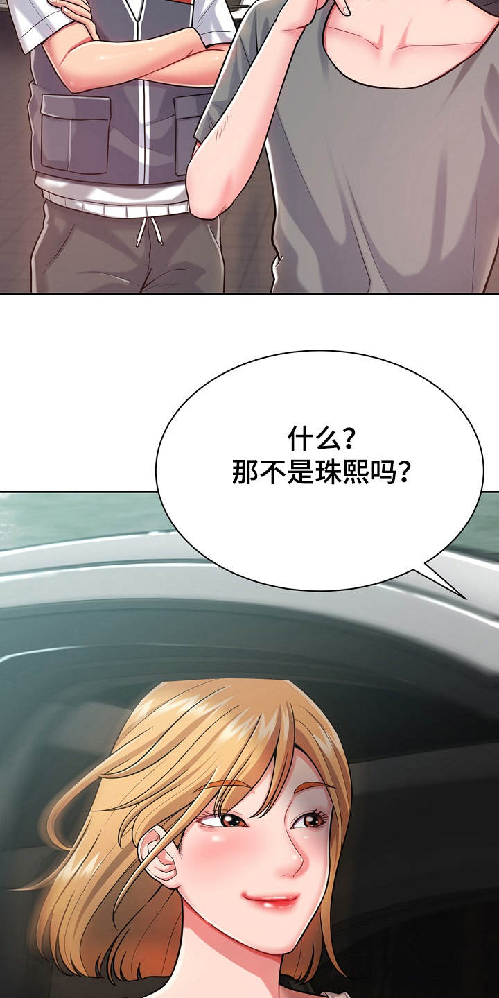 《邻里接触》第6章白忙活 第19页