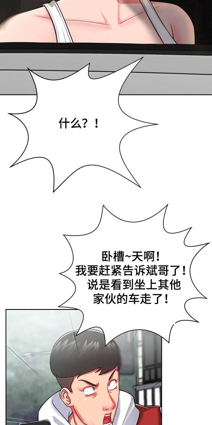 《邻里接触》第6章白忙活 第20页