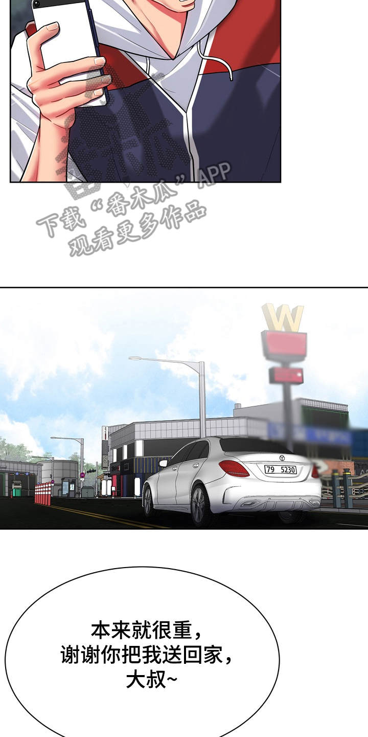 《邻里接触》第6章白忙活 第21页