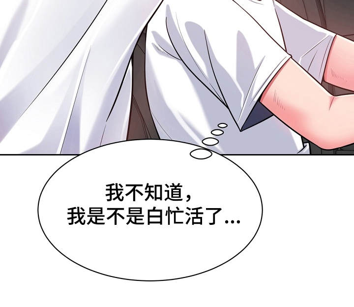 《邻里接触》第6章白忙活 第23页