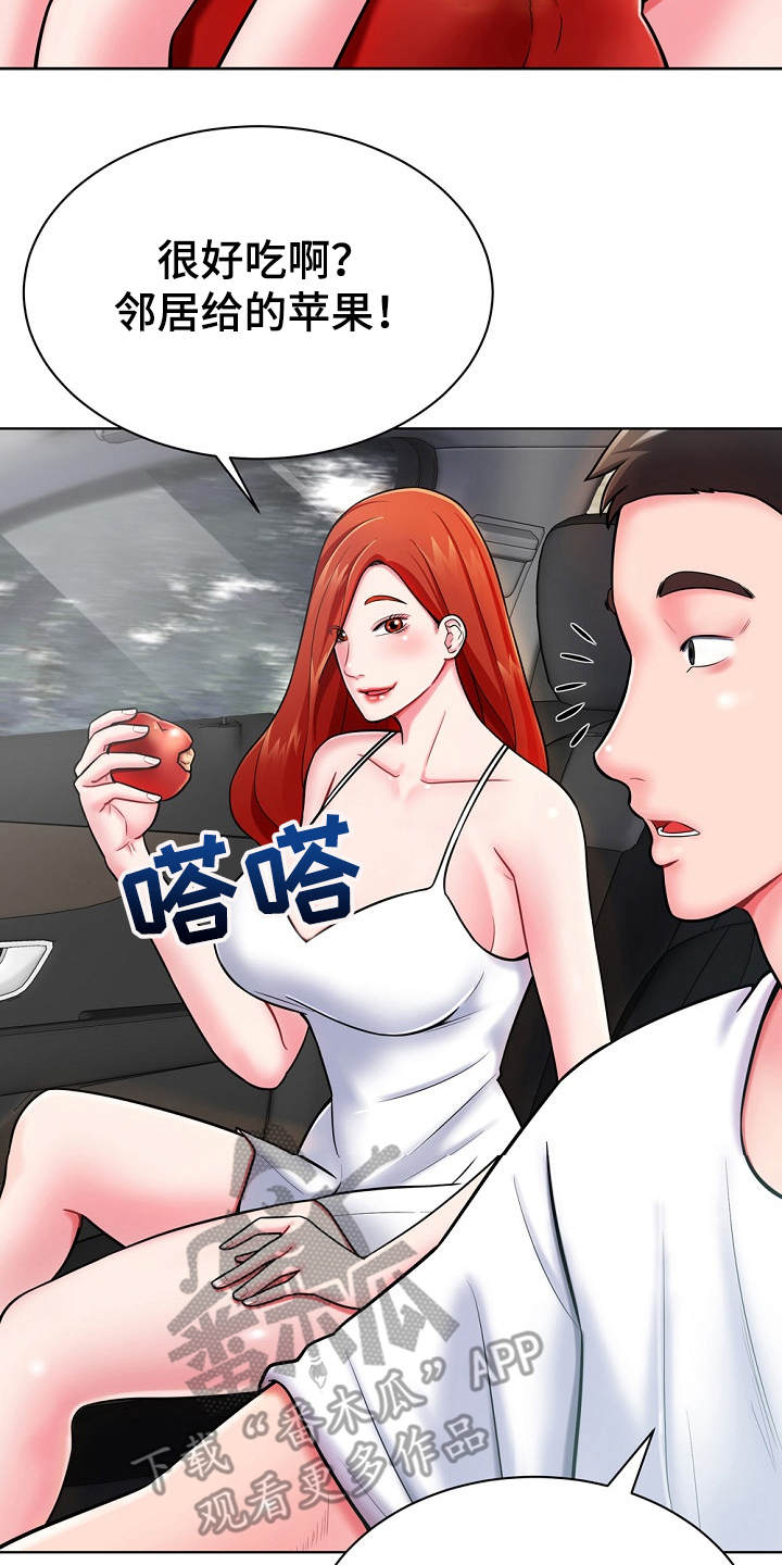 《邻里接触》第6章白忙活 第2页
