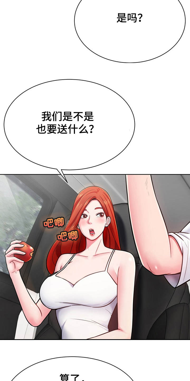 《邻里接触》第6章白忙活 第3页