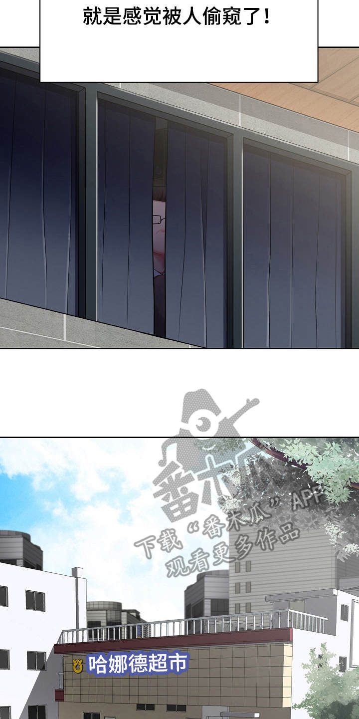 《邻里接触》第6章白忙活 第5页