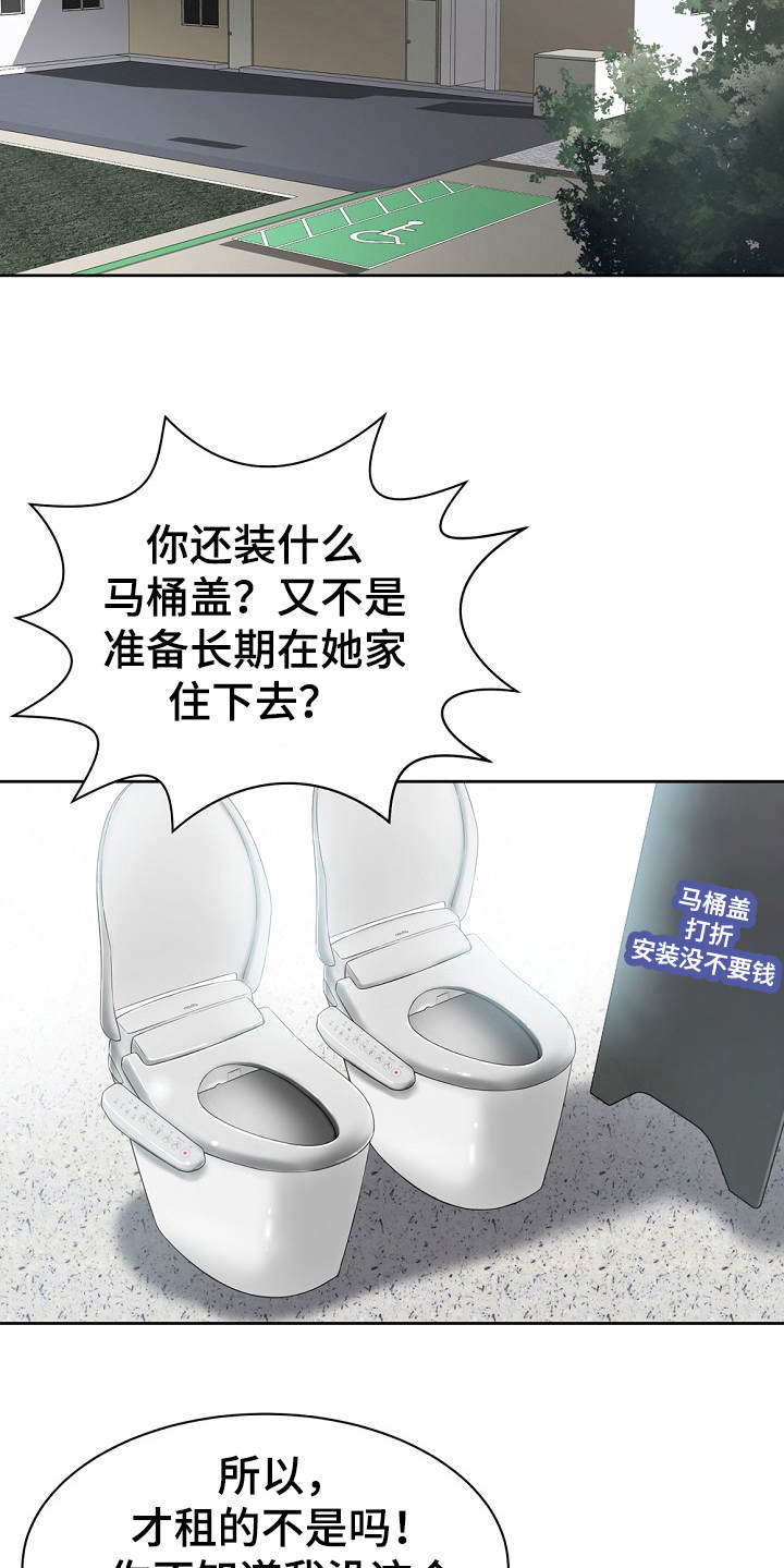 《邻里接触》第6章白忙活 第6页