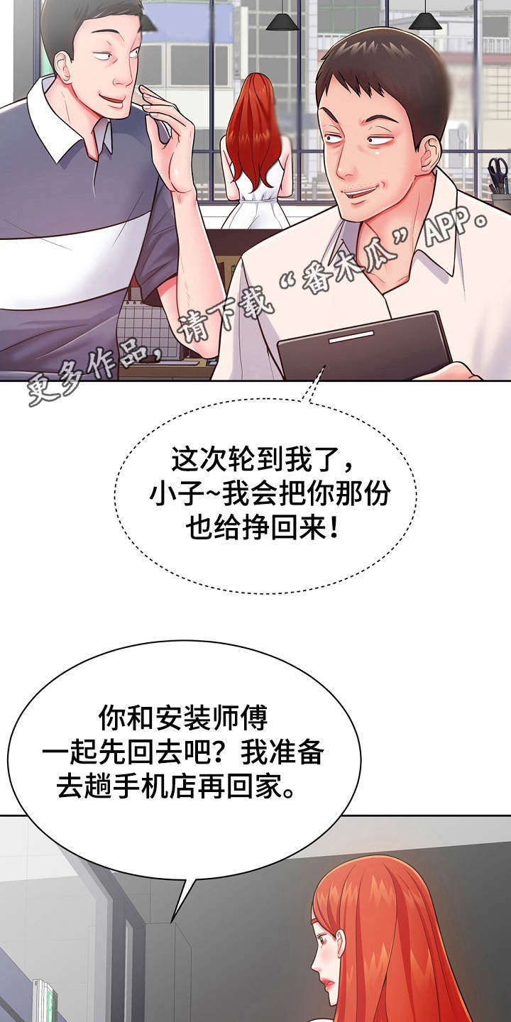 《邻里接触》第6章白忙活 第8页