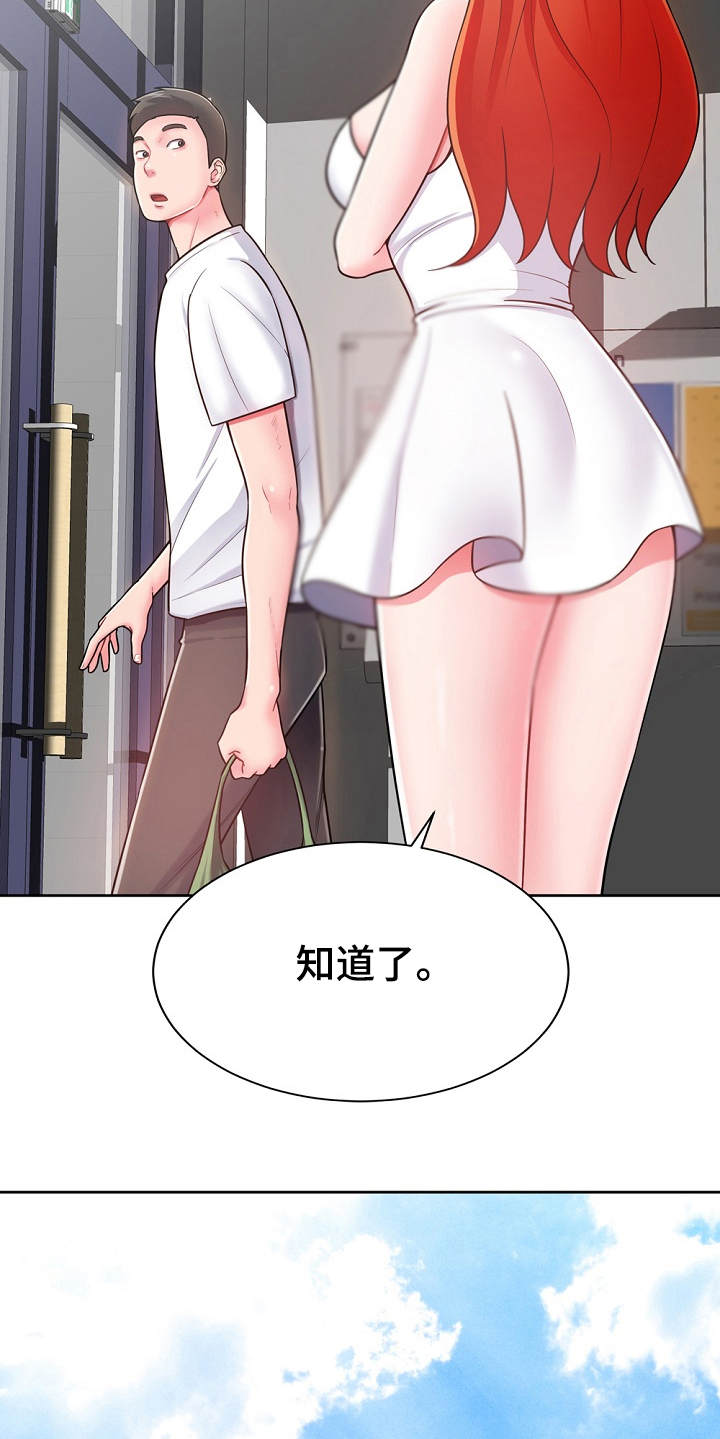 《邻里接触》第6章白忙活 第9页