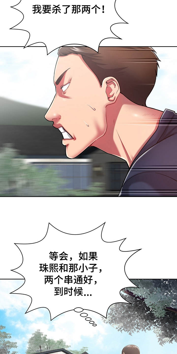《邻里接触》第7章惊呆了 第10页
