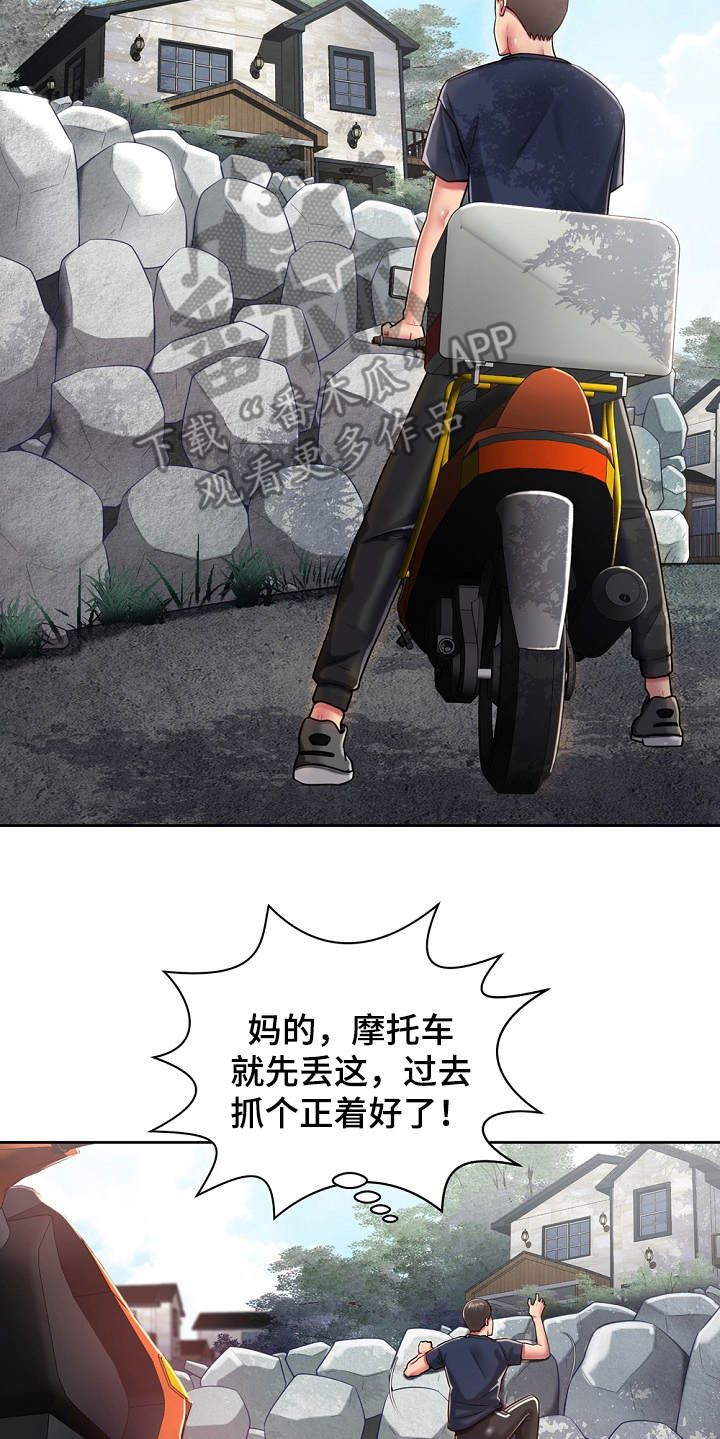 《邻里接触》第7章惊呆了 第11页