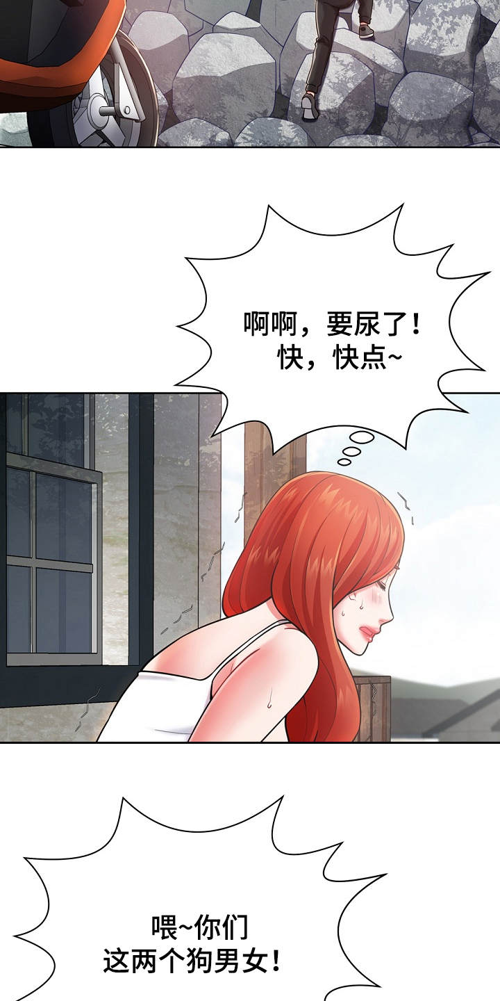 《邻里接触》第7章惊呆了 第12页